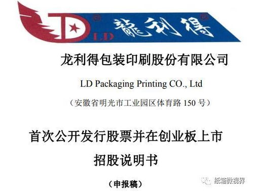 龍利得擬從新三板退市,進軍創(chuàng)業(yè)板 其營收 產能 銷量 產品售價 主要客戶信息曝光