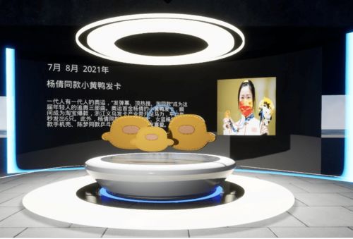 清華研究機構元宇宙博物館,展出淘寶十大年度商品