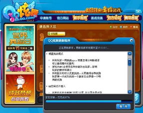 炫舞今天更新的內容是