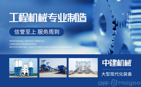 【中建機(jī)械】品牌與產(chǎn)品解析 中建混凝土機(jī)械與升降機(jī)的市場表現(xiàn)與選購指南