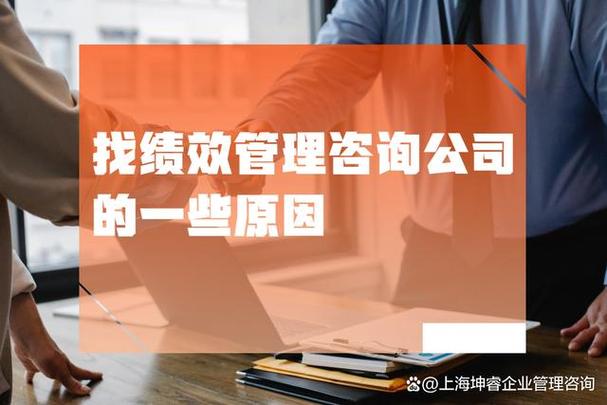選擇績效管理咨詢公司,對企業長期發展的優勢